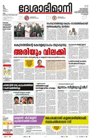 5th February 2024, Kannur