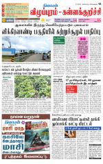 Villupuram Supplement