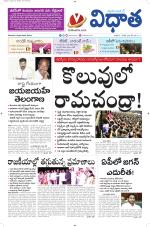 Vidhaatha ePaper 