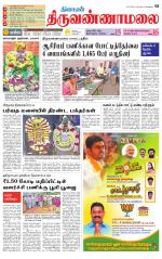 Tiruvannamalai-Vellore Supplement