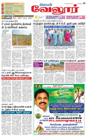 VELLORE SUPPLEMENT