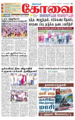Coimbatore Supplement