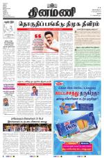 Dinamani - Thanjavur