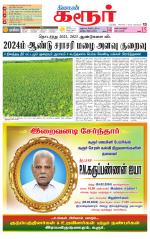 Karur-Trichy Supplement