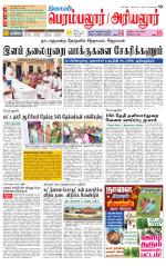 Perambalur-Trichy Supplement