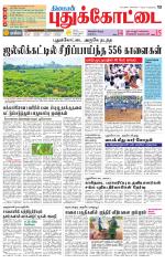Pudukkottai-Trichy Supplement