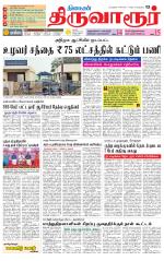 Thiruvarur-Trichy Supplement