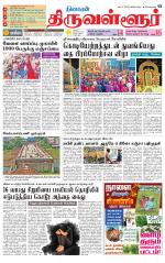 Tiruvellore-Chennai Supplement