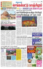 Kanchipuram-Chennai Supplement