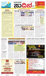 Sudina(Belthangadi - Bantwal)