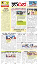 Sudina (Greater Mangaluru)