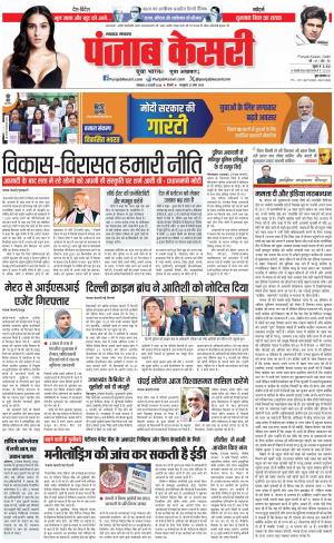 05-02-2024 PUNJAB KESARI Lucknow 