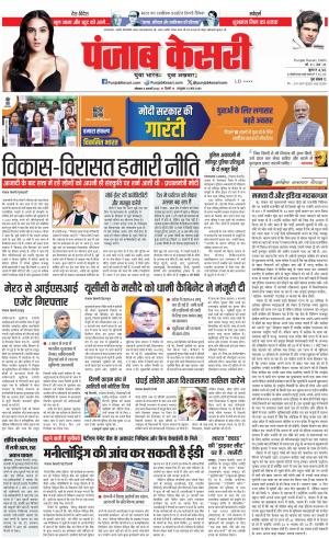 05-02-2024 PUNJAB KESARI DELHI MAIN 