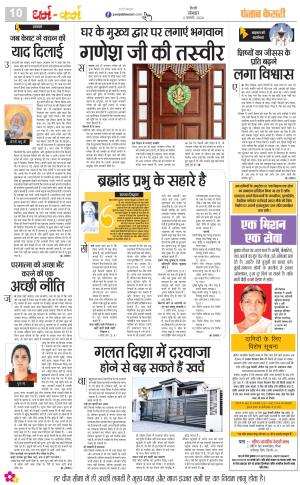 05-02-2024 PUNJAB KESARI Darm Karm