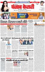 Rewari - Punjab Kesari