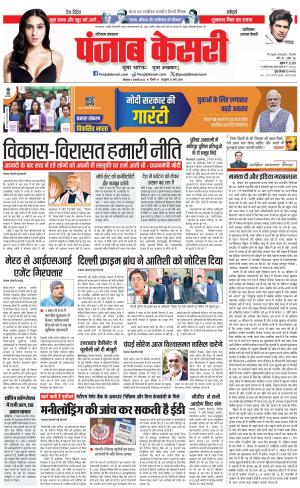 05-02-2024 PUNJAB KESARI Faridabad