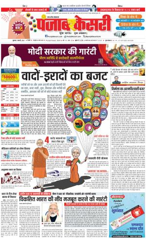 05-02-2024 PUNJAB KESARI Shamli