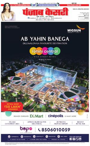 North East Main - Punjab Kesari
