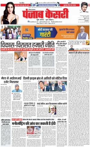 Karnal - Punjab Kesari