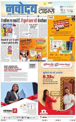 Navodaya Times Main