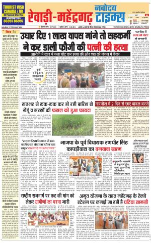 REWARI-MAHENDERGARH TIMES