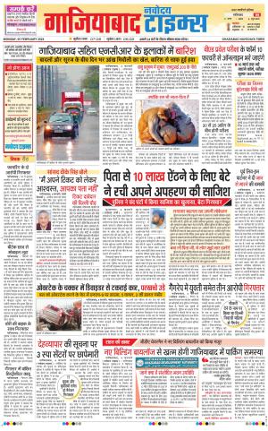 The Navodaya Times Ghaziabad