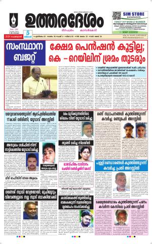 UTHARADESAM 