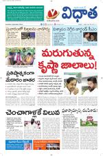 Vidhaatha ePaper 