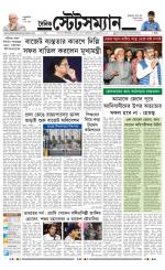 Dainik-Statesman