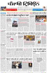 Punjabi Tribune (Delhi Edition)