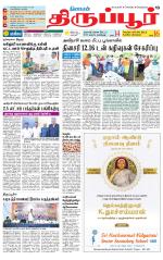 Tirupur-Coimbatore Supplement