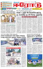 Erode-Coimbatore Supplement