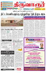 Thiruvarur-Trichy Supplement