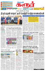 Karur-Trichy Supplement