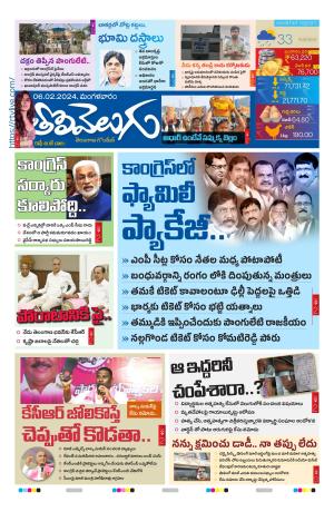 Merupu  Epaper 06 February 2024