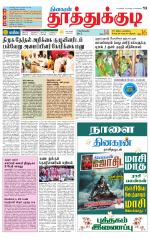 Tuticorin-Tirunelveli Supplement