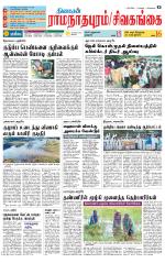 Sivagangai- Madurai Supplement