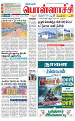 Pollachi-Coimbatore Supplement