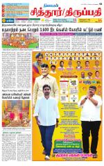 Chitoor-Vellore Supplement