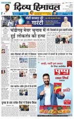 Divya Himachal Dharamsala+ Mera Kangra +Aastha