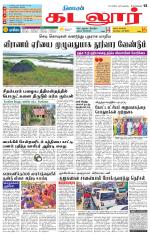 cuddalore supplement