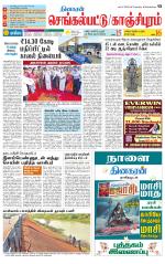 Kanchipuram-Chennai Supplement