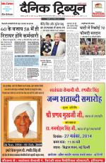 Dainik Tribune (Ambala Edition)