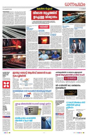 Dhanapadham February 06