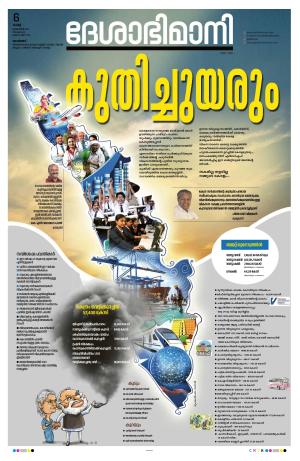 Kozhikode, 06 February 2024