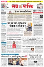 Navshakti Epaper