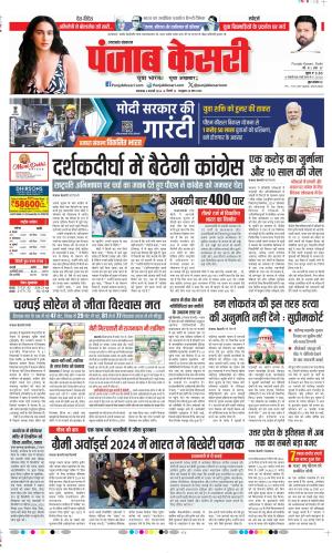 Date 06-02-2024 Punjab Kesari Uttrakhand Main