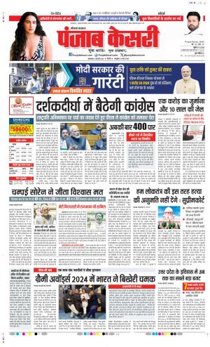 Date 06-02-2024 Punjab Kesari Karnal