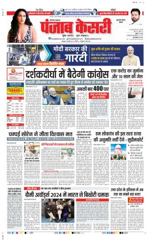 Date 06-02-2024 Punjab Kesari Gurugram