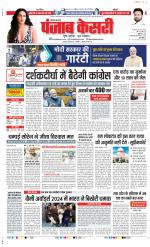 Bahadurgarh - Punjab Kesari